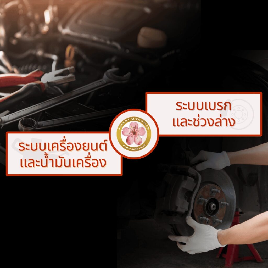 ศูนย์บริการรถยนต์ เช็คอะไรบ้าง