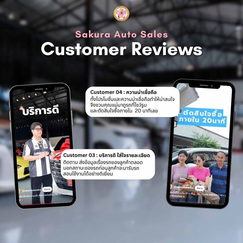 รีวิว Alphard อัลพาร์ด Sakura Auto