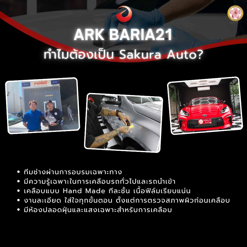 เคลือบแก้ว Arkbaria21