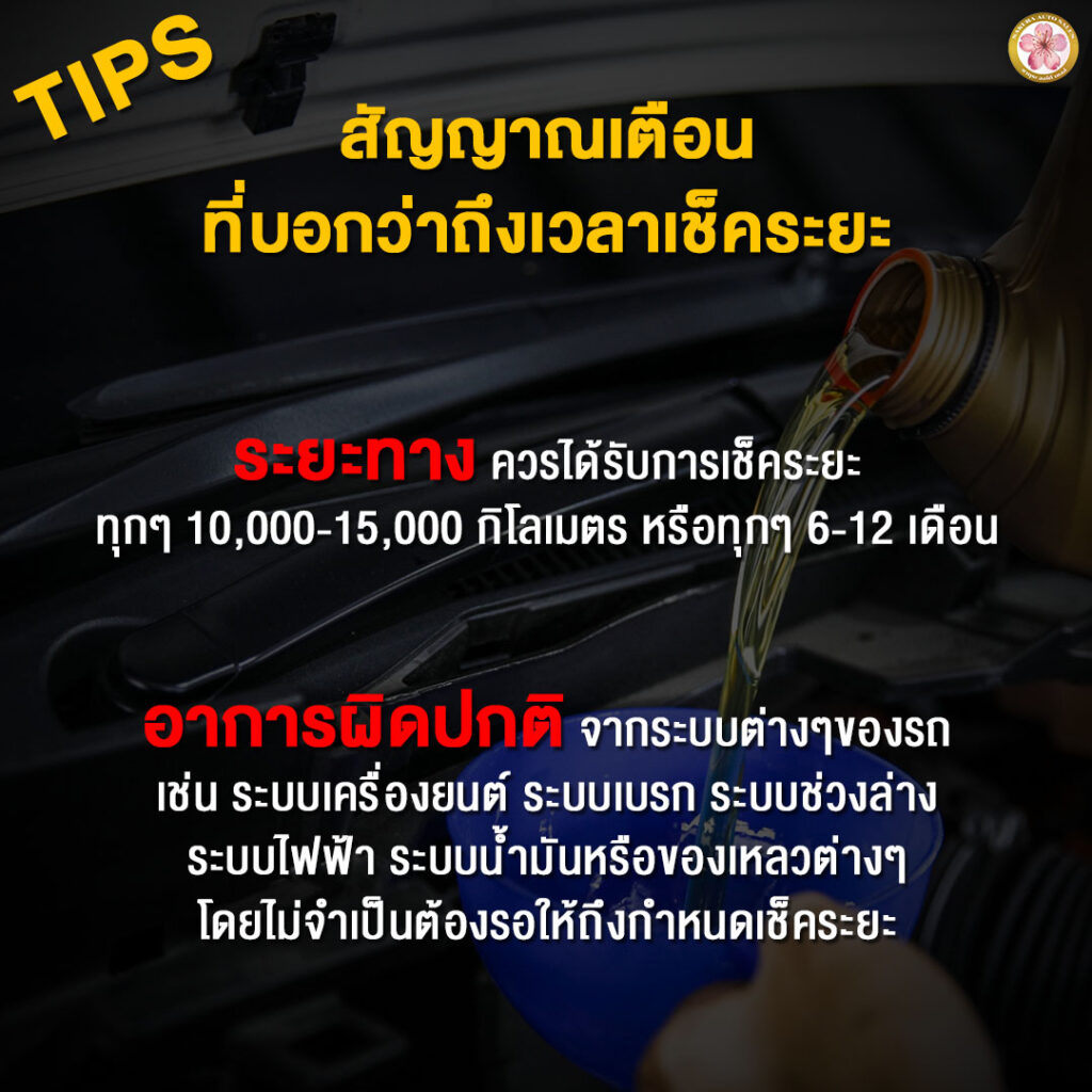 เช็คระยะรถนำเข้า