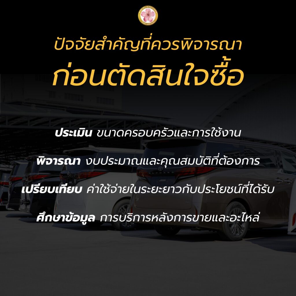 Toyota Alphard เหมาะกับใคร