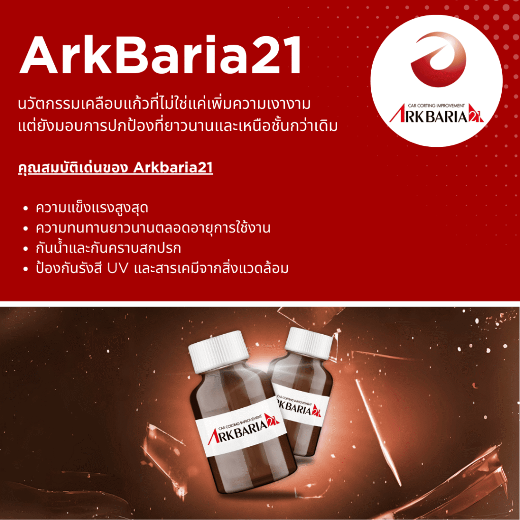 Arkbaria21 เคลือบแก้ว Alphard Vellfire