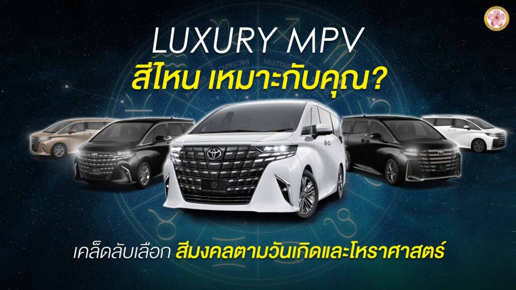 Toyota Alphard สี