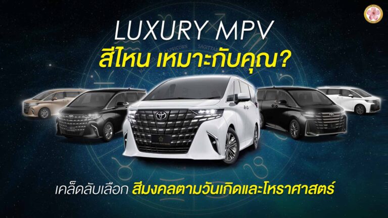 Toyota Alphard สี