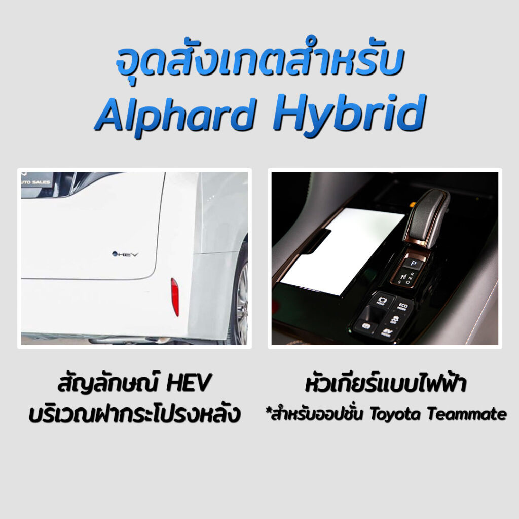 Alphard Hybrid อัลพาร์ด ไฮบริด