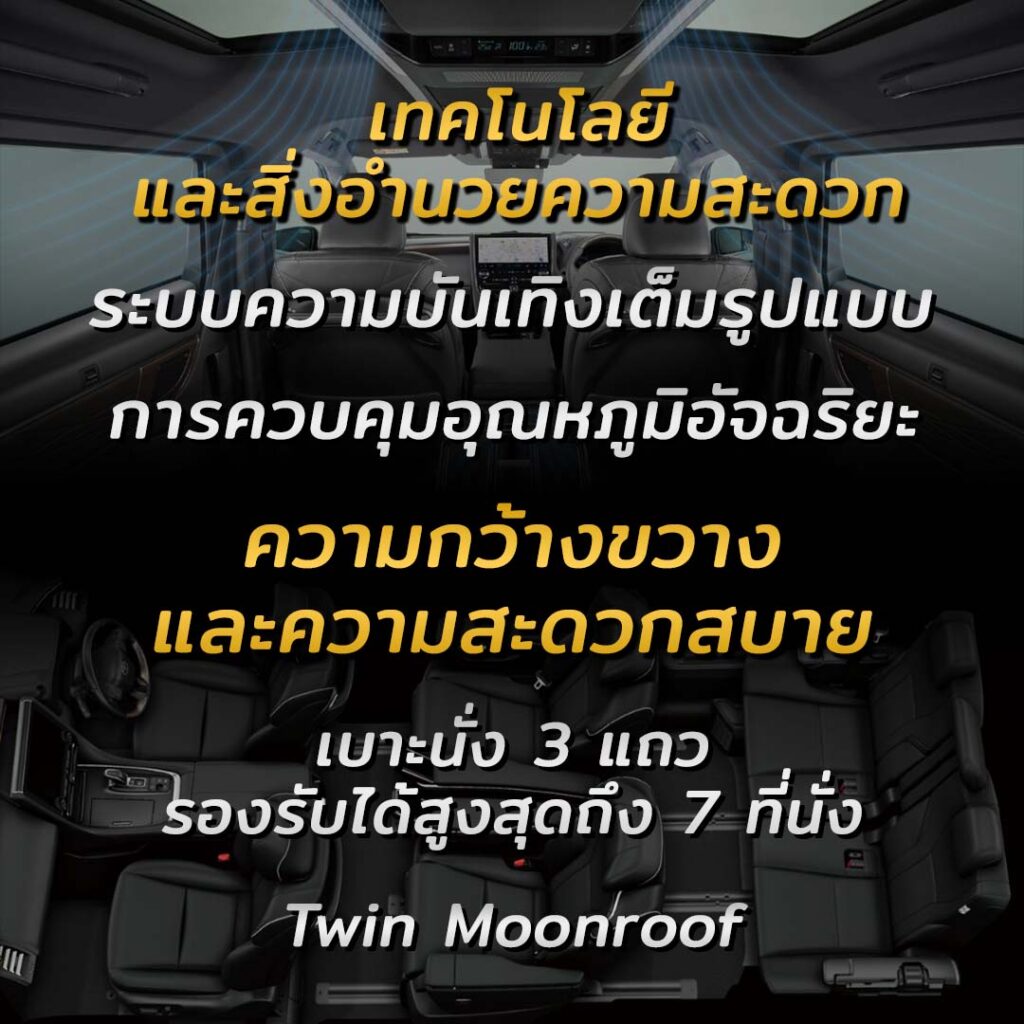 ภายใน Alphard
