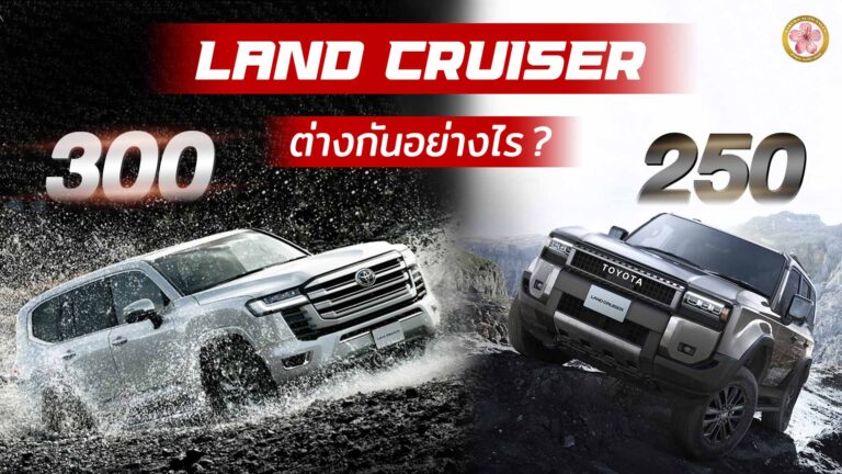 Toyota Land Cruiser 300 vs 250