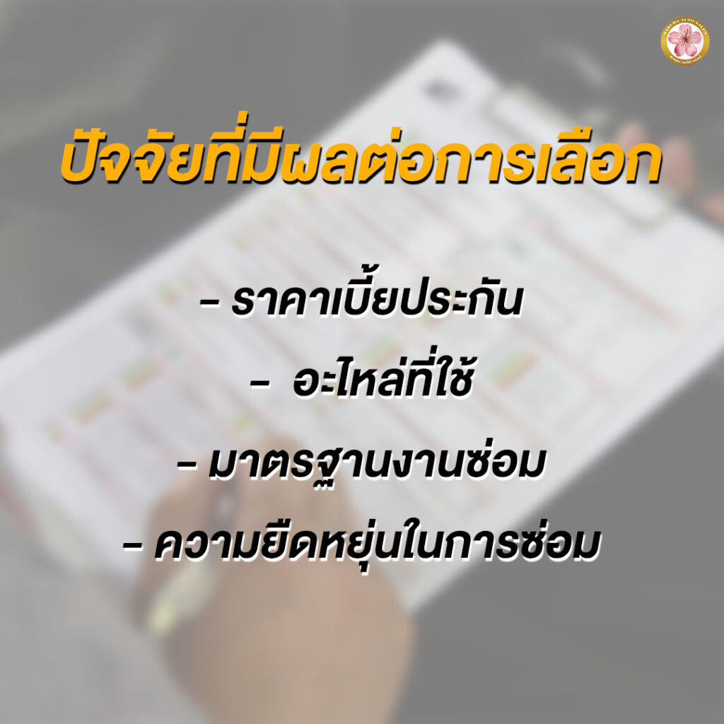 ซ่อมห้าง ซ่อมอู่ ต่างกันอย่างไร