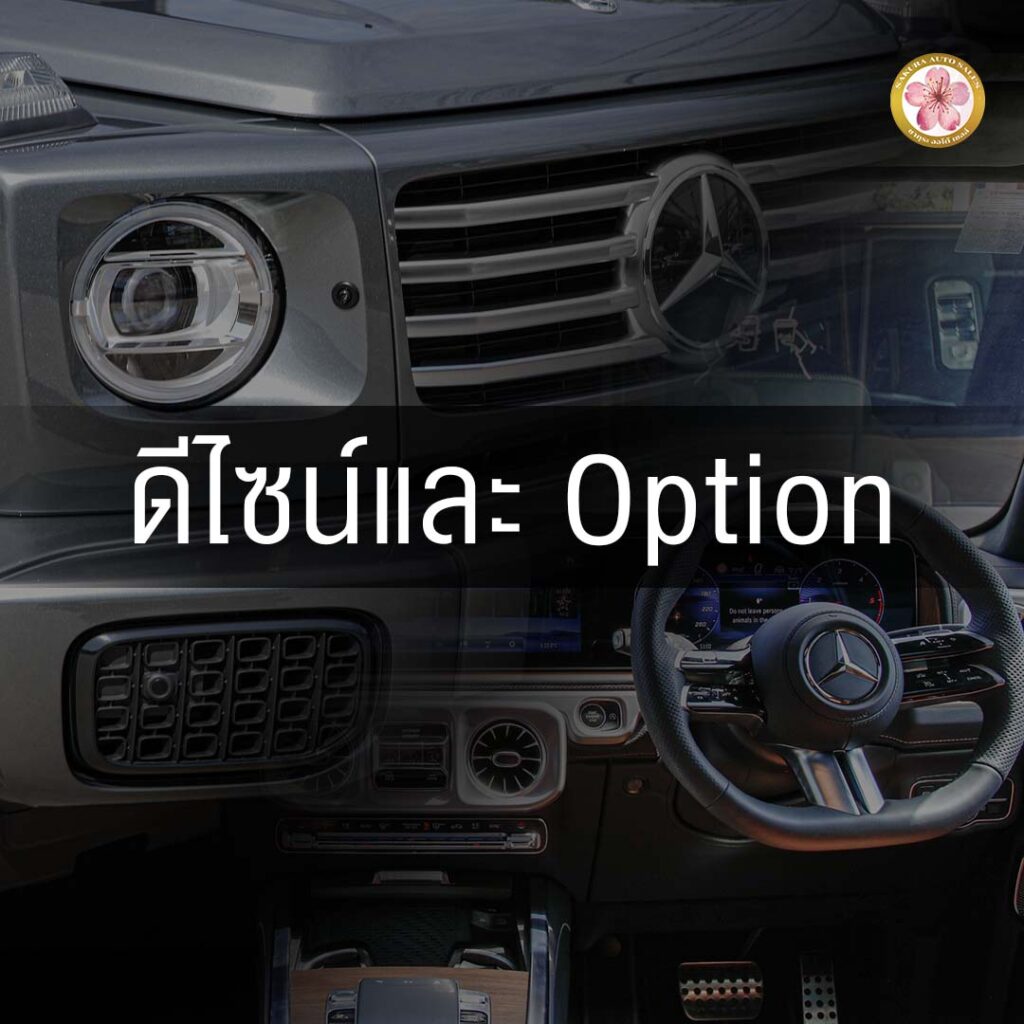 Mercedes-Benz G450d รีวิว สเปค ออปชั่น