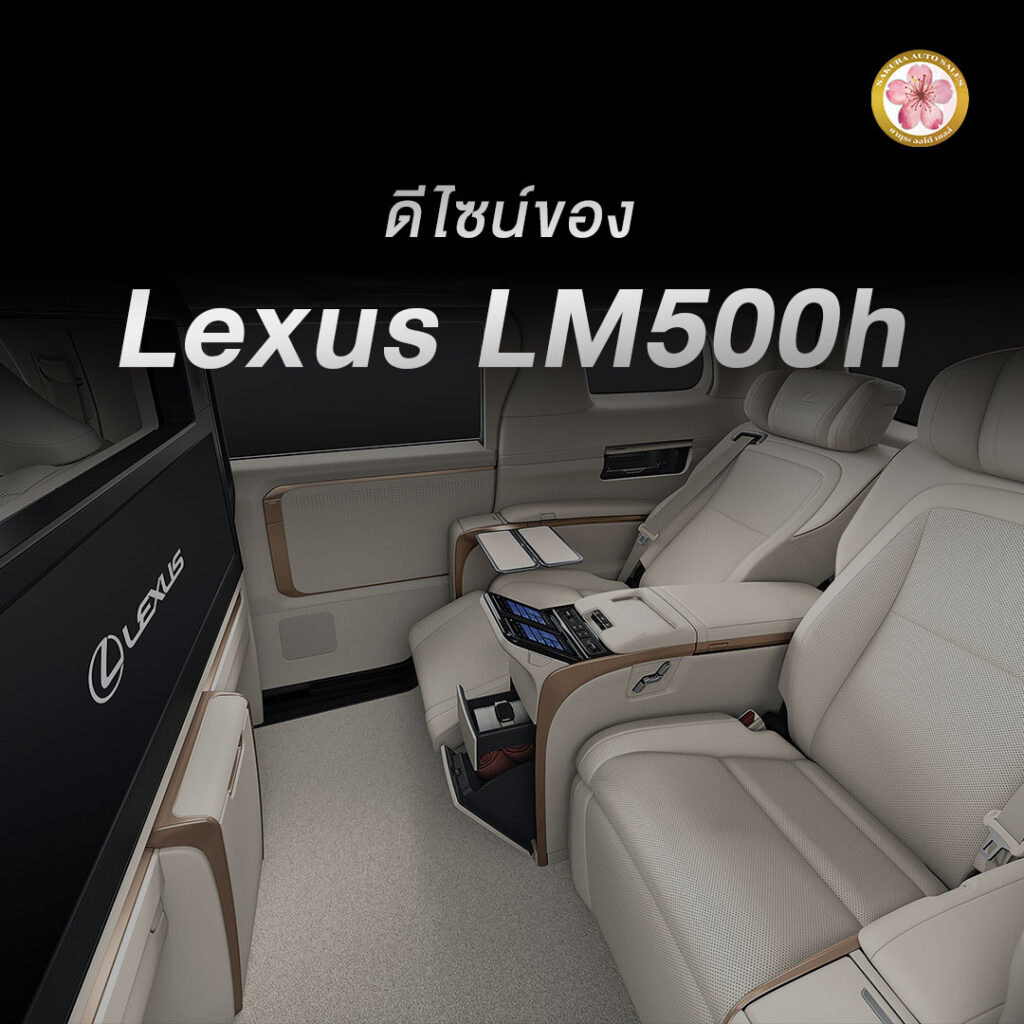 Lexus LM500h 4-Seater สเปค ออปชั่น ภายใน ภายนอก