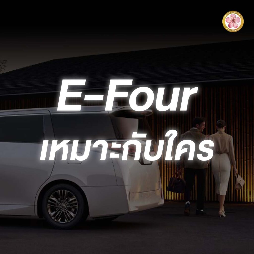 Alphard ขับ 4 ล้อ E-Four
