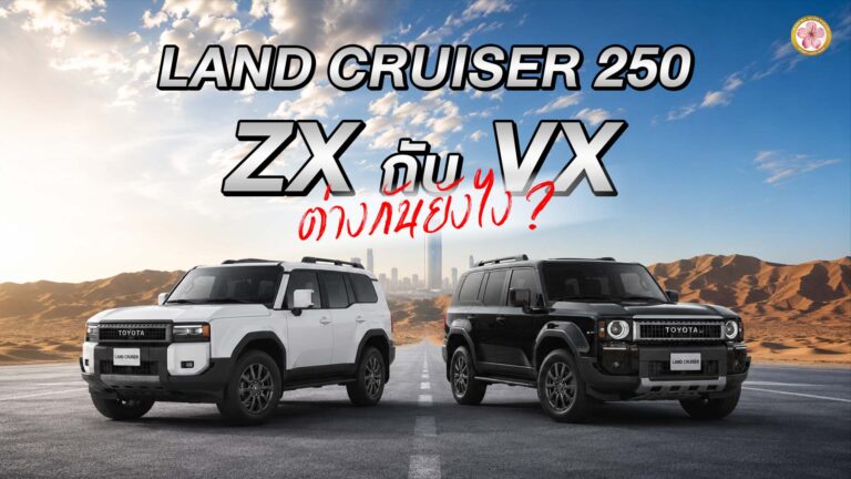 Toyota Land Cruiser 250 ZX vs 250 VX