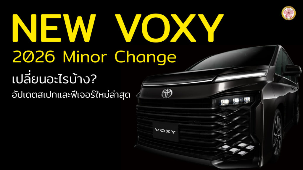 Toyota Voxy 2026 Minor Change