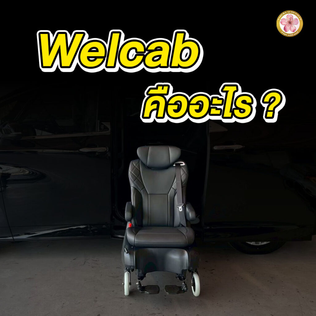 Alphard 40 ติดตั้ง Welcab