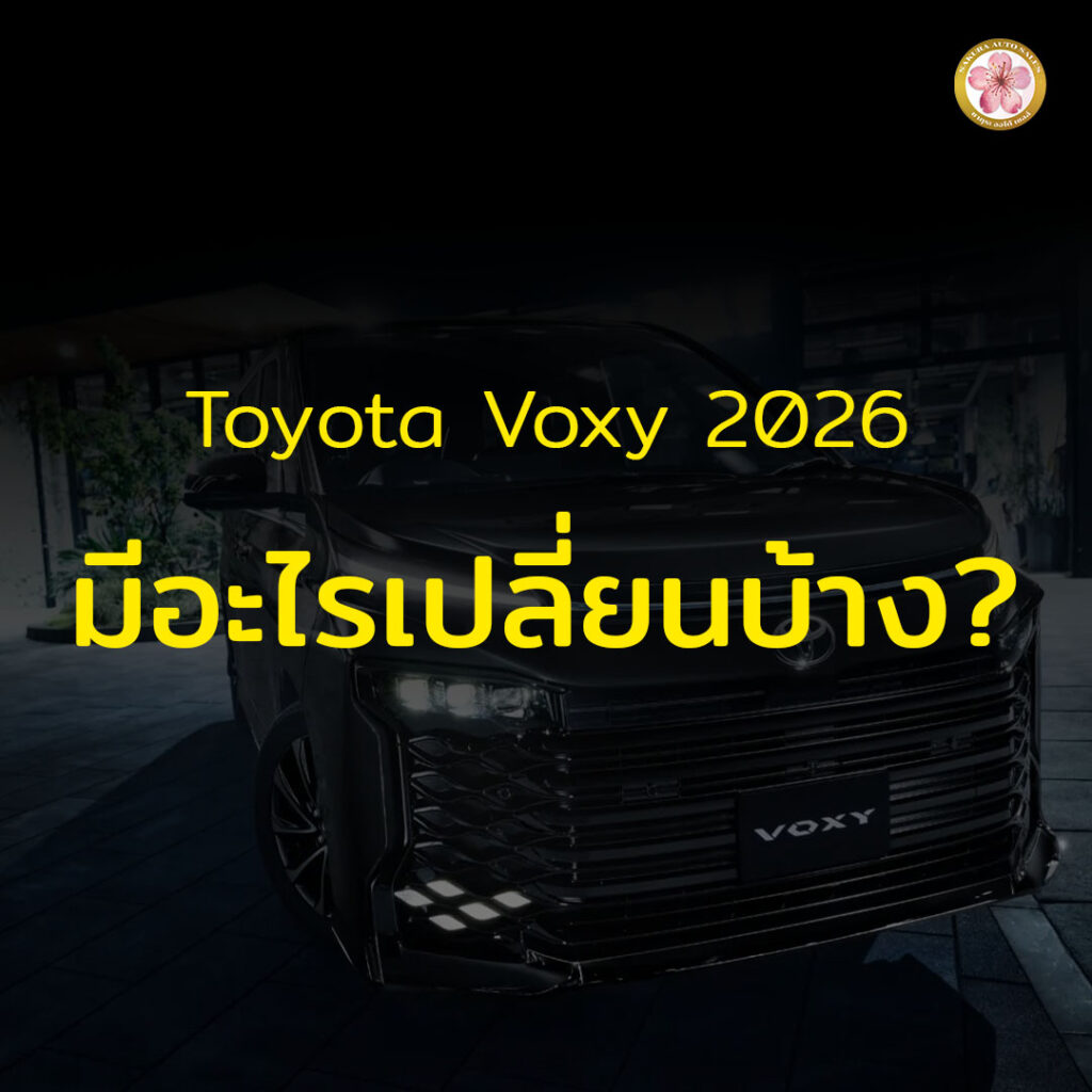 Toyota Voxy 2026 Minor Change