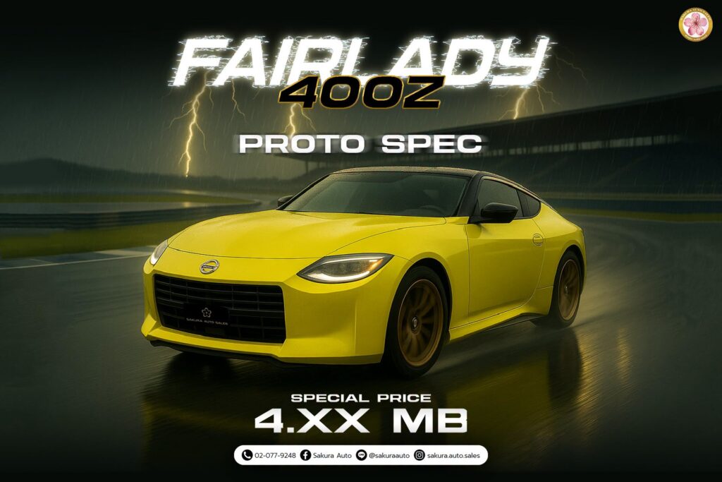 Nissan Fairlady 400Z ราคาเท่าไร