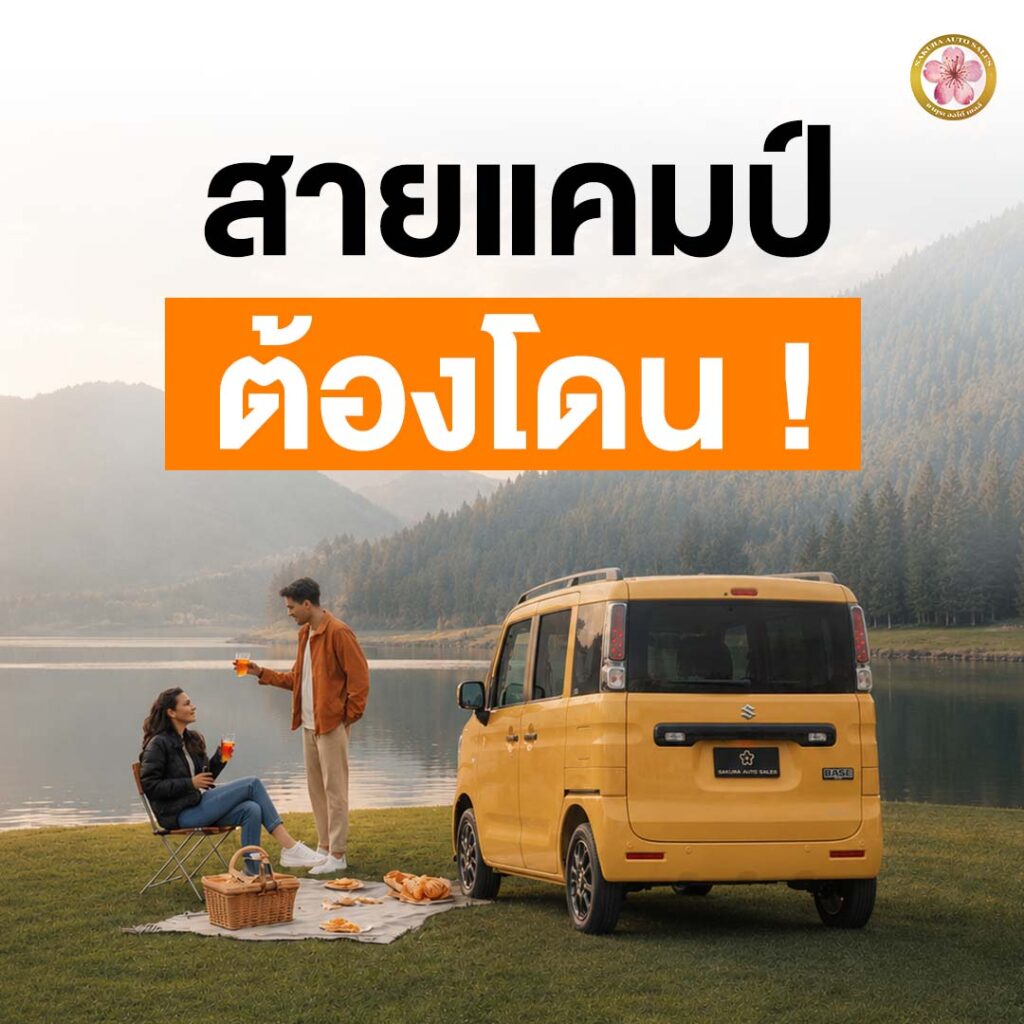 รีวิว Suzuki Spacia Base