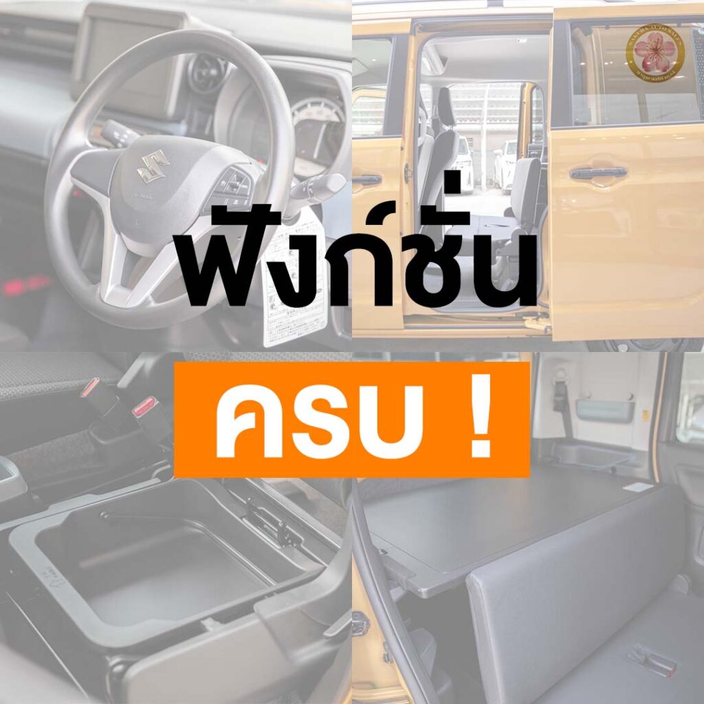 รีวิว Suzuki Spacia Base