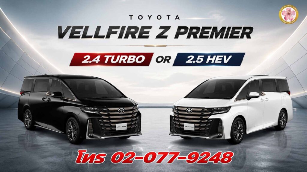 Vellfire Z Premier 2.4 Turbo กับ Vellfire Z Premier HEV
