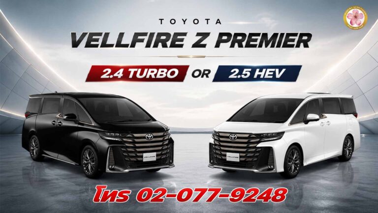 Vellfire Z Premier 2.4 Turbo กับ Vellfire Z Premier HEV